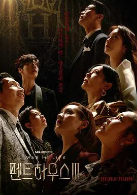 【韩国剧】顶楼第三季